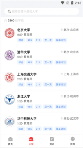 网易高考智愿app9
