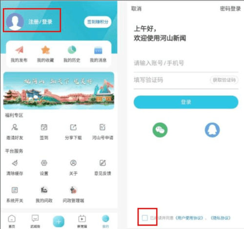 河山新闻app4