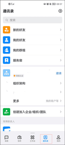 钉钉使用教程4