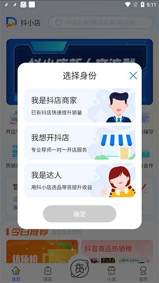 抖参谋app使用教程配图1