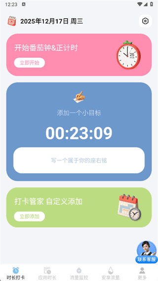 如何控制流量的使用配图2