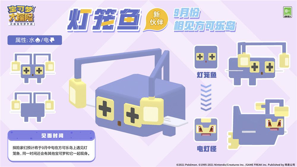 宝可梦惊喜爆料 灯笼鱼即将加入《宝可梦大探险》 宝可梦惊喜爆料 灯笼鱼即将加入《宝可梦大探险》