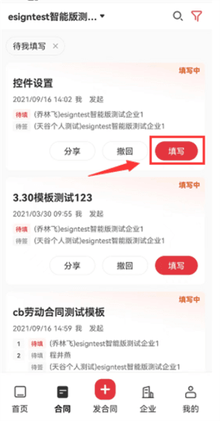 电子合同怎么签配图3