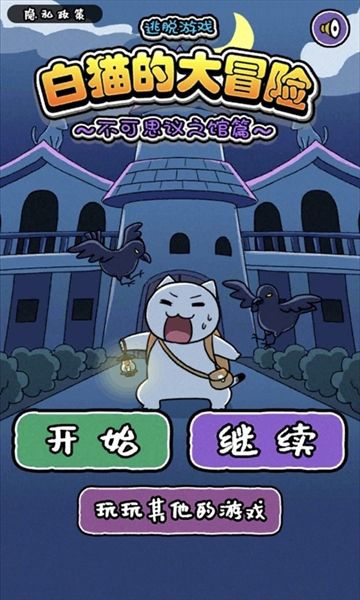 白猫大冒险2宣传图