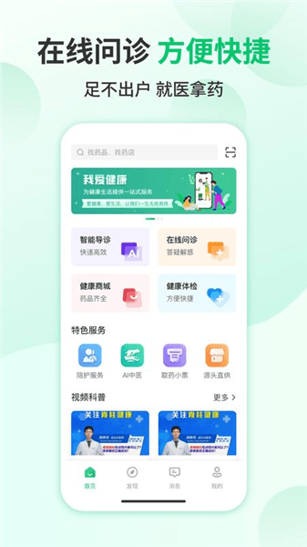 我爱健康app宣传图