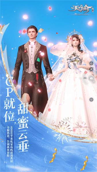 天谕安卓版