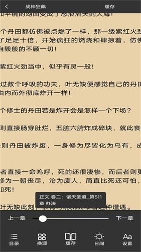 看书大师免费版软件功能