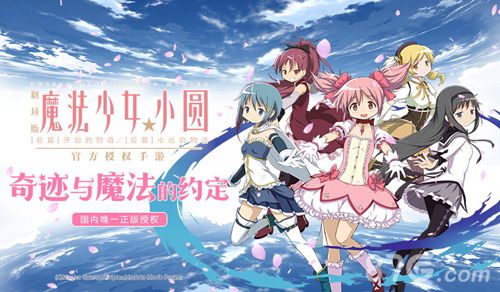魔法少女小圆手游公测来袭