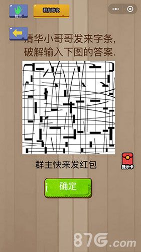 微信脑力大乱斗第91关2