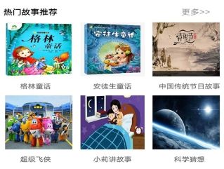 睡前小故事
