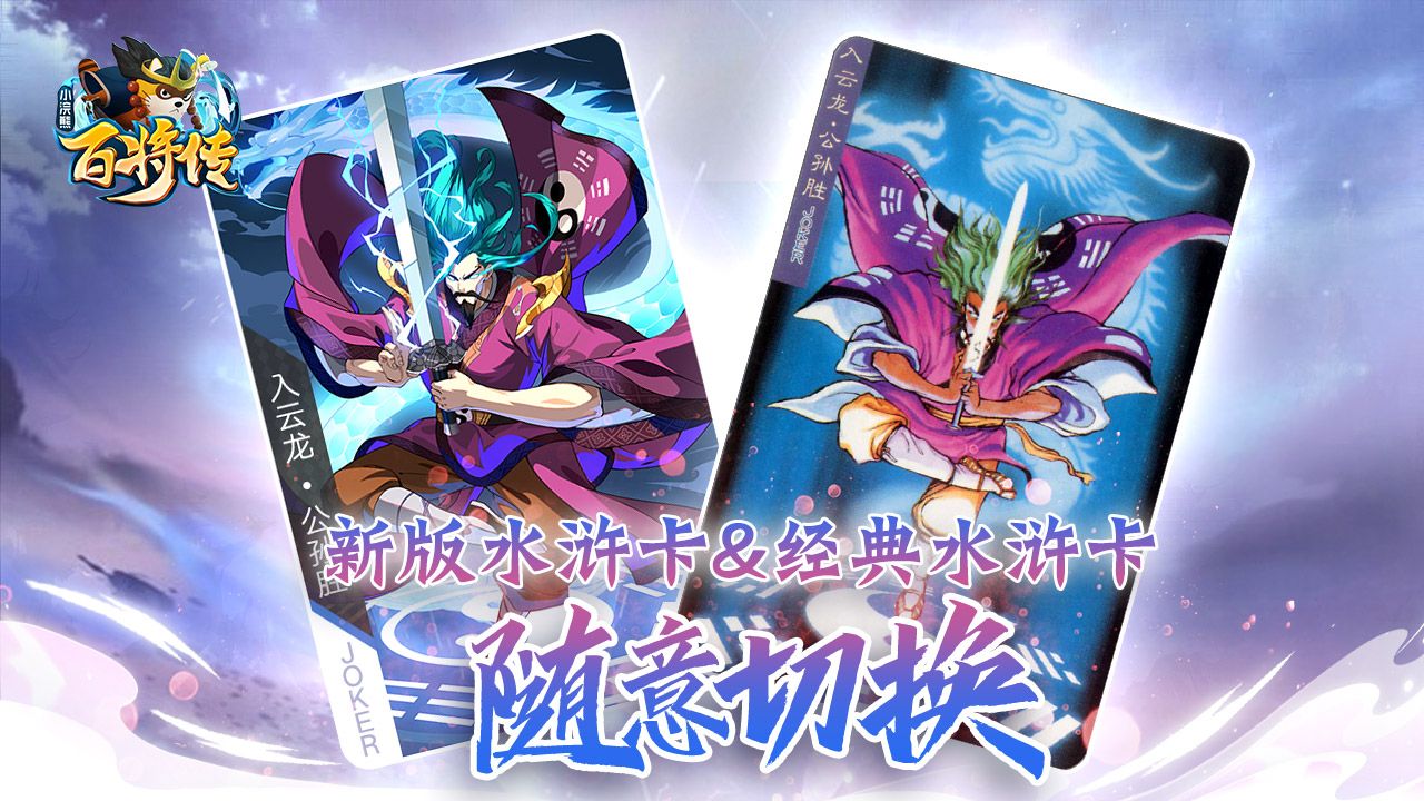姜广涛倾情献声!《小浣熊百将传》公孙胜卡牌公开 姜广涛倾情献声!《小浣熊百将传》公孙胜卡牌公开
