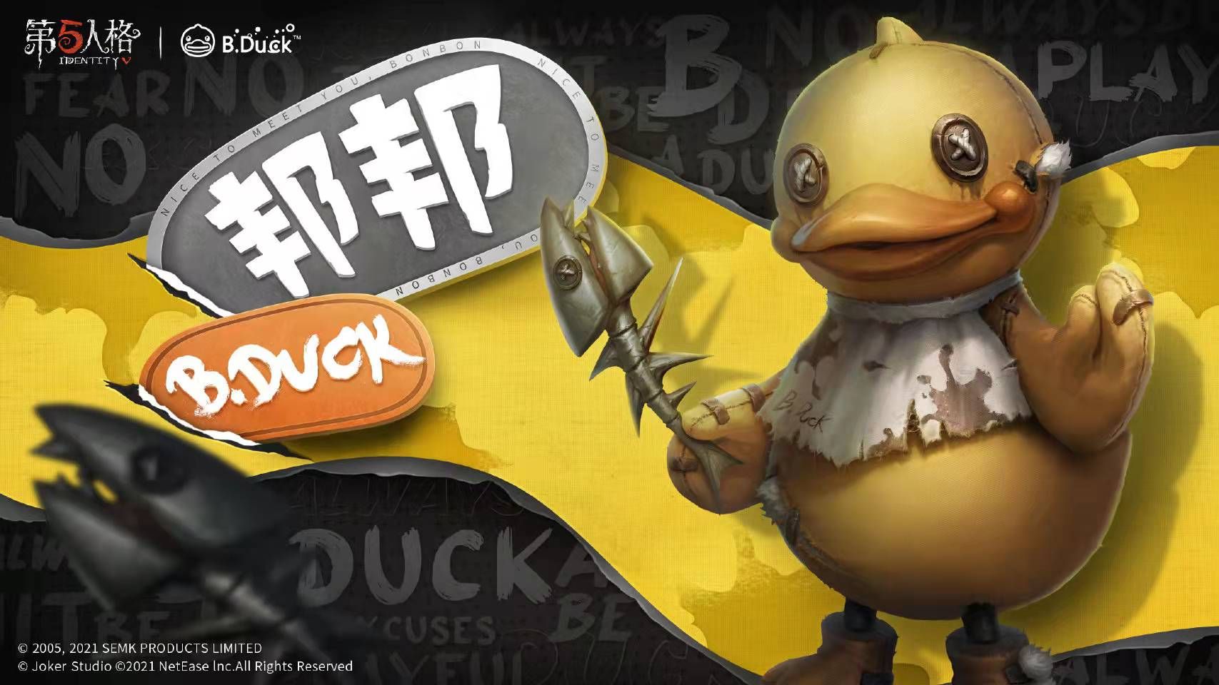 一起来玩鸭《第五人格》X B.Duck联动来袭! 一起来玩鸭《第五人格》X B.Duck联动来袭!