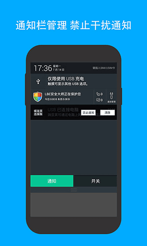 LBE安全大师手机版2