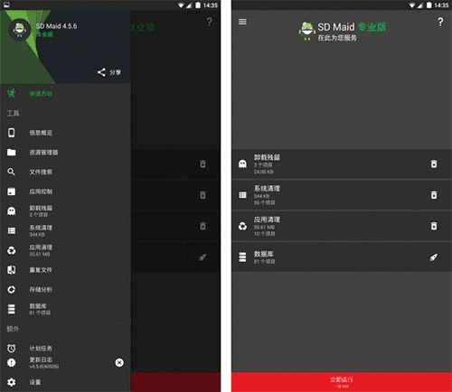 sd maid官方版3