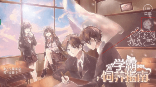 学霸饲养指南破解版完结版清软1