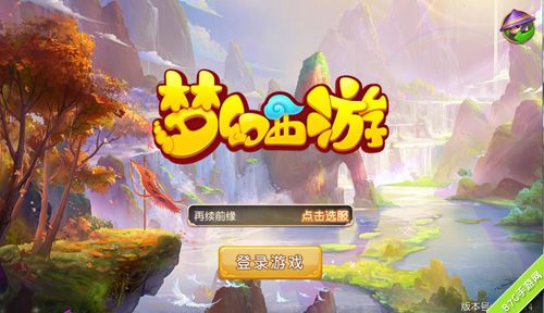梦幻西游手游游戏登陆界面