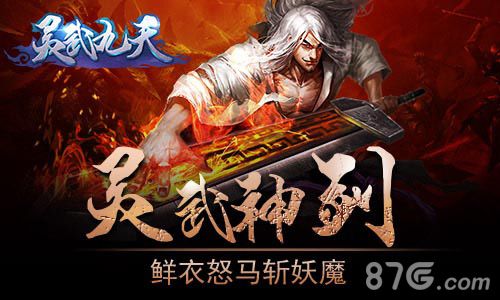 灵武九天游戏宣传图