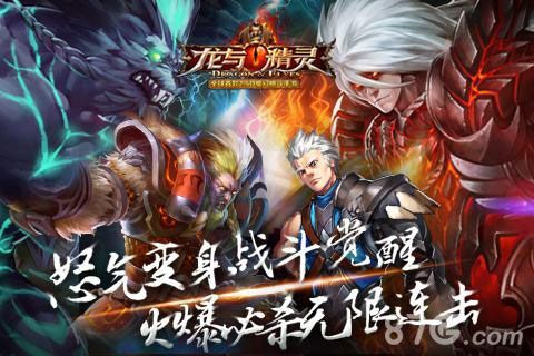 龙与精灵iOS越狱版测试震撼开启3