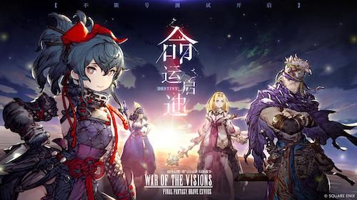 FFBE 幻影战争