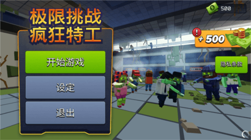 极限挑战疯狂特工攻略2