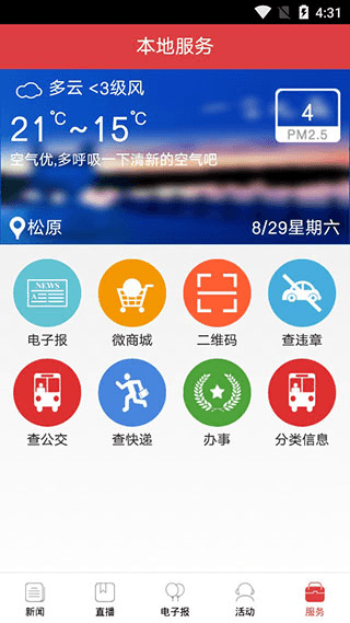 松原网事图片