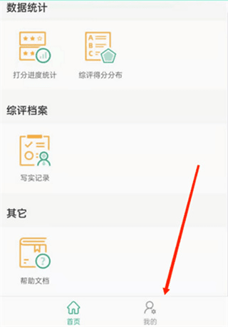 恩施教育智慧云平台app图片10