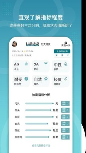 时光肌app2