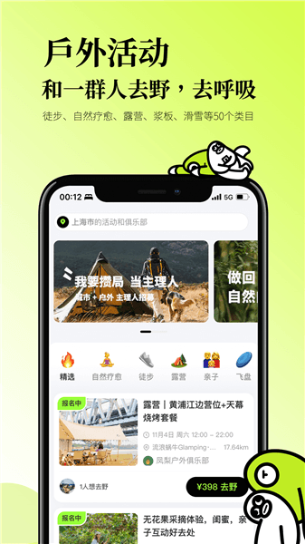 星野CAMP宣传图
