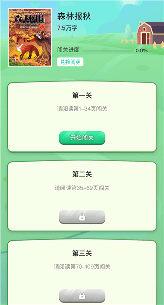 阅伴学生端app使用教程配图1