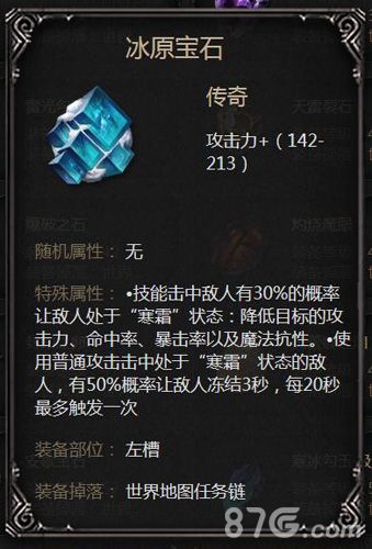 拉结尔冰原宝石