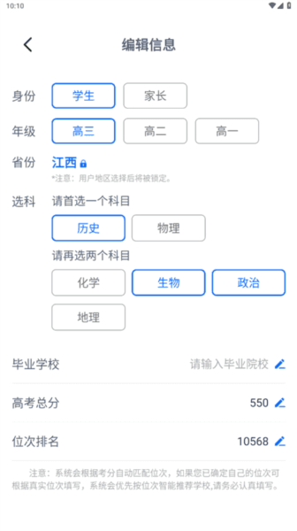 前程志愿app截图2