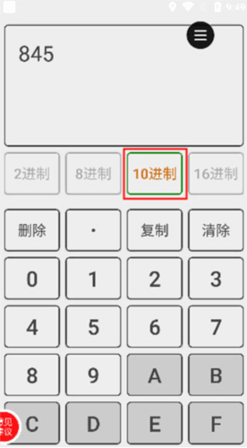 进制转换器app2