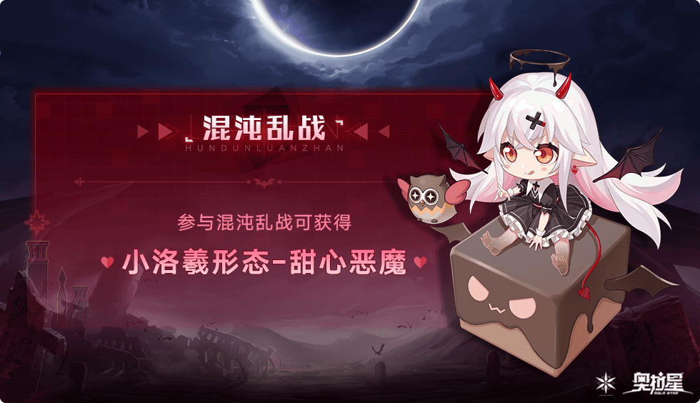 混沌降临5