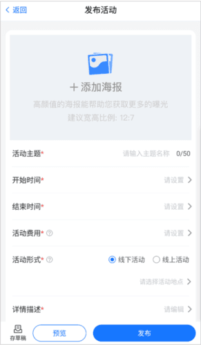 互动吧怎么发布活动3