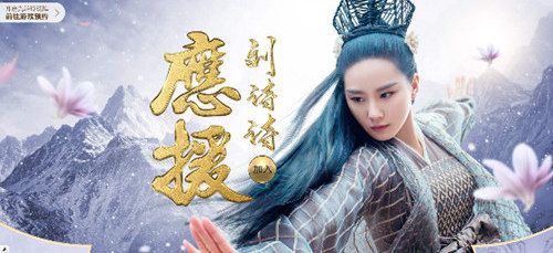 醉玲珑诗影翩翩,刘诗诗游戏形象征集活动开启