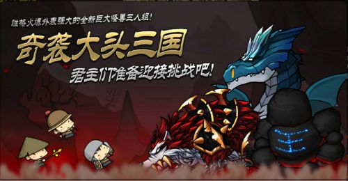 大头三国3