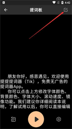 提客提词器3