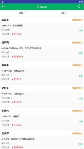 河北农机补贴截图2