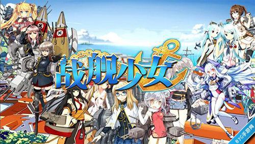 《战舰少女》德系驱逐舰盘点 她的味道有点萌