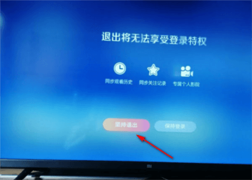 极光TV退出账号登录教程3