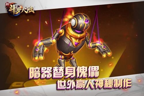 新斗罗大陆