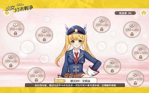 少女终末战争3