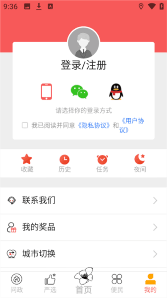 幸福东区APP应用介绍9