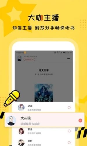 听书大全app