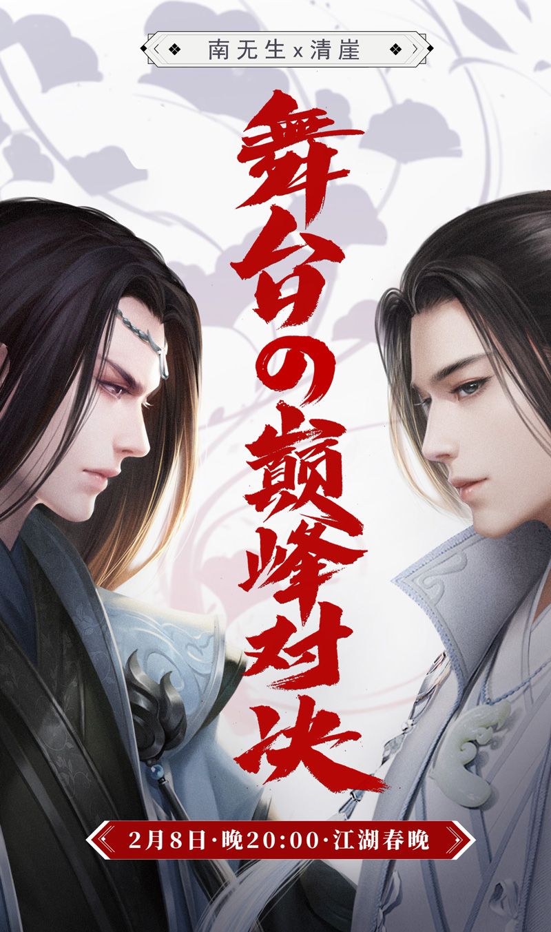 《一梦江湖》跨次元春晚倒计时 直击现场大爆料 《一梦江湖》跨次元春晚倒计时 直击现场大爆料