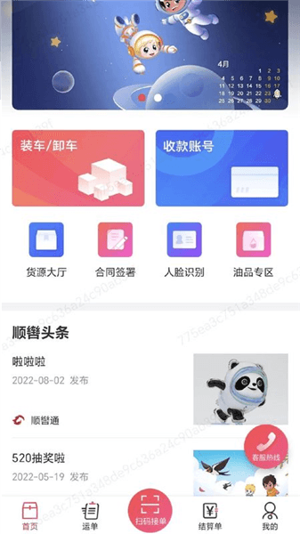 顺辔通app宣传图