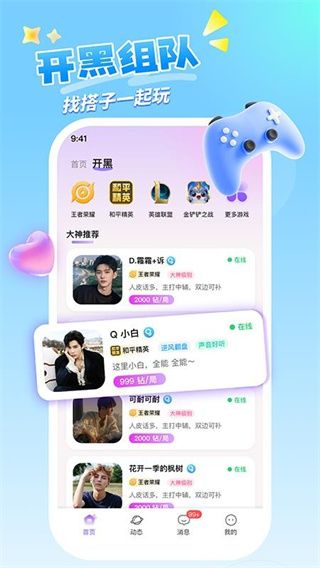 喵呜开黑app宣传图