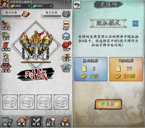 英雄爱三国2