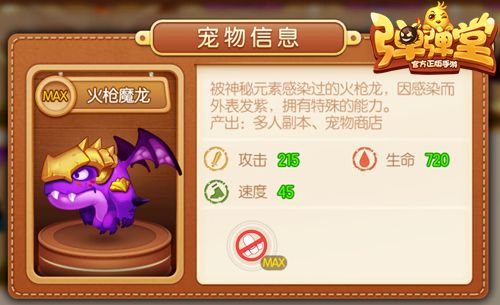 弹弹堂手游有点憨,有点笨-火枪魔龙