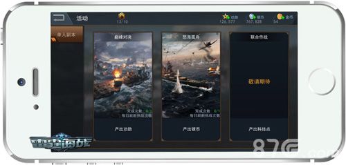 《雷霆海战》活动副本